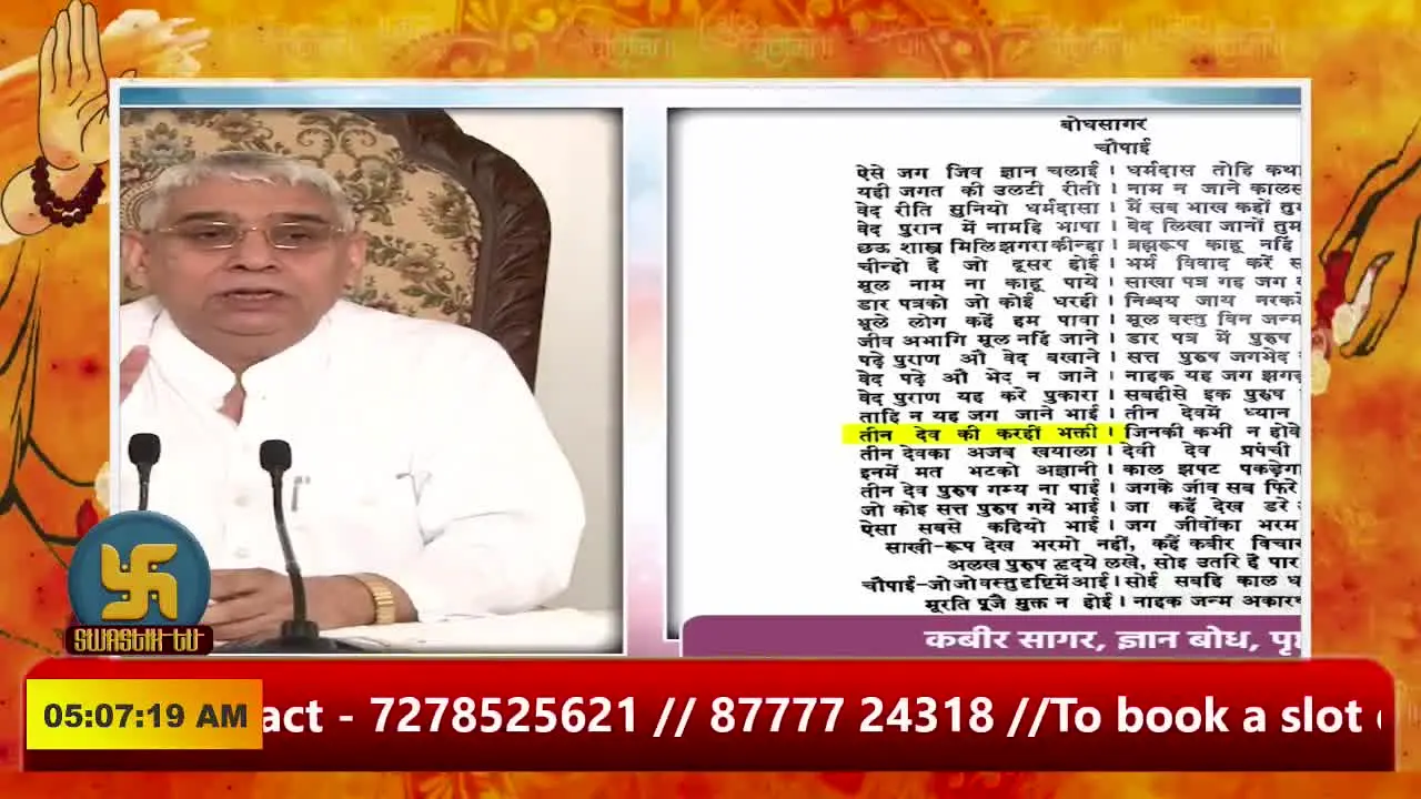 Swastik TV live