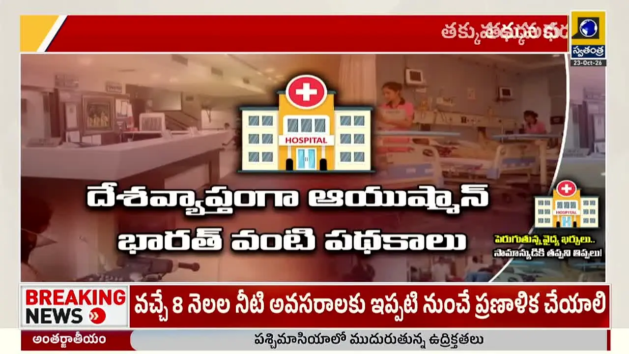 Swatantra TV live