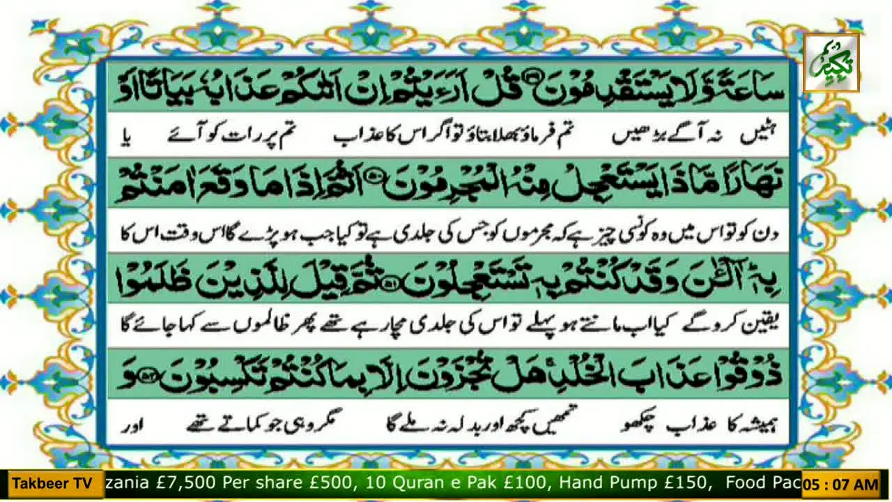 Takbeer TV live