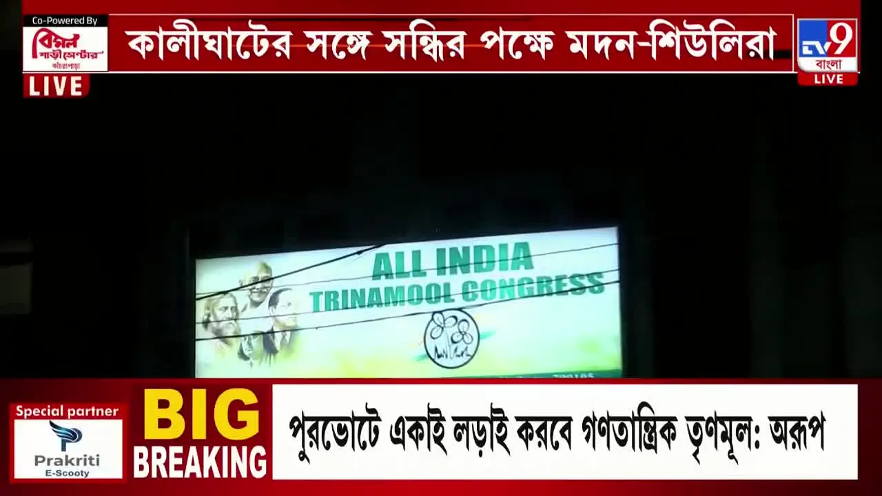TV9 Bangla live