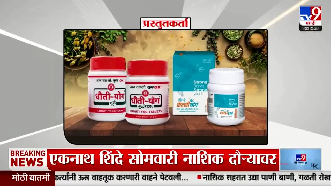 TV9 Marathi live