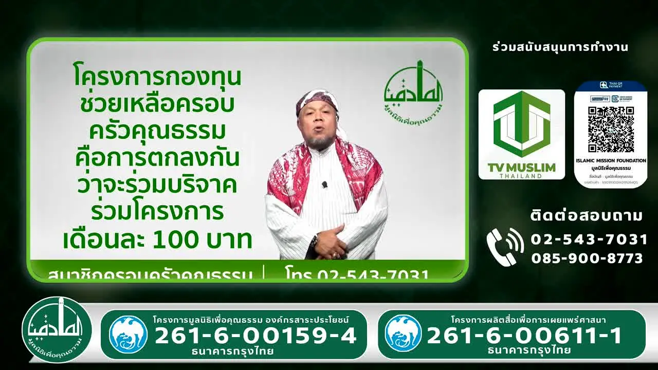 TV Muslim Thailand live