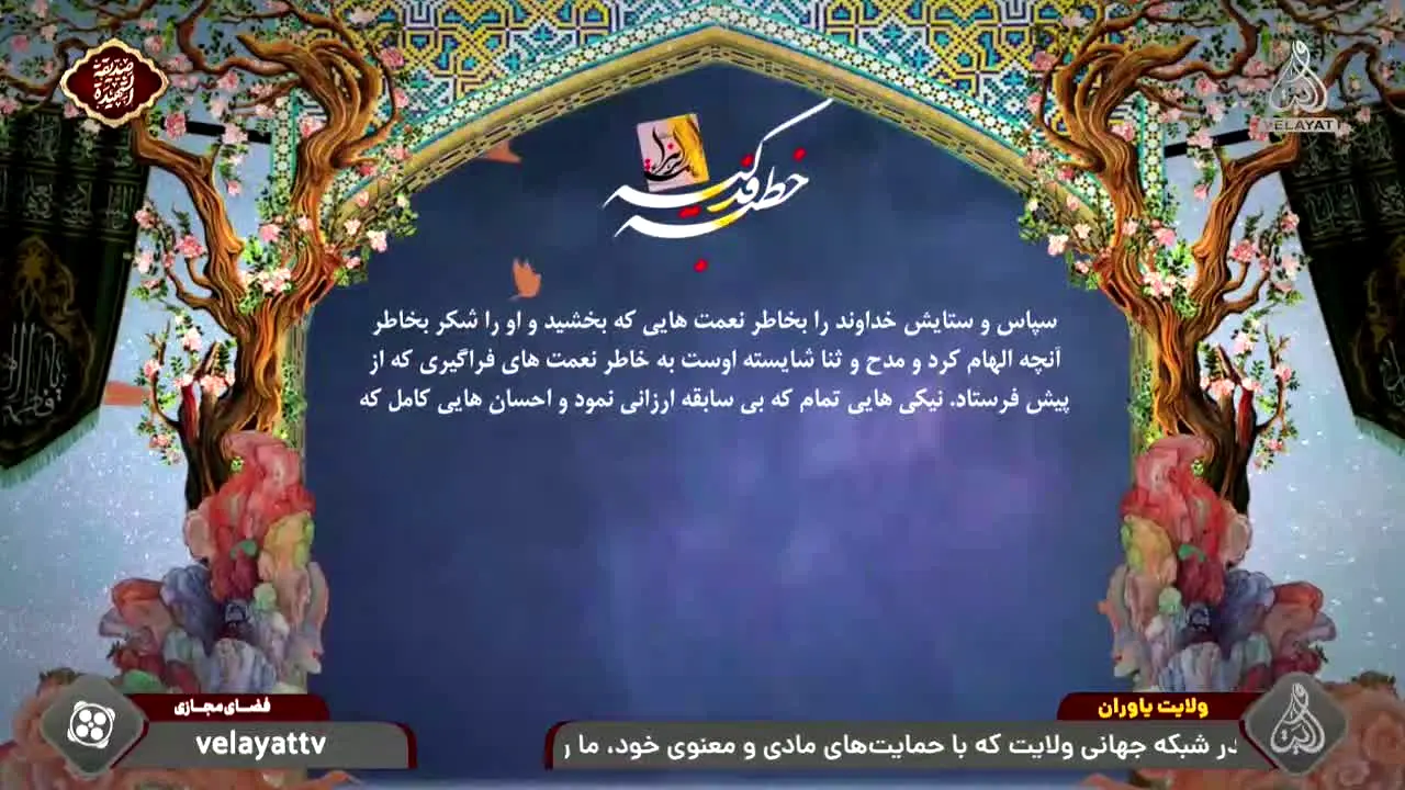 Velayat TV Network na żywo