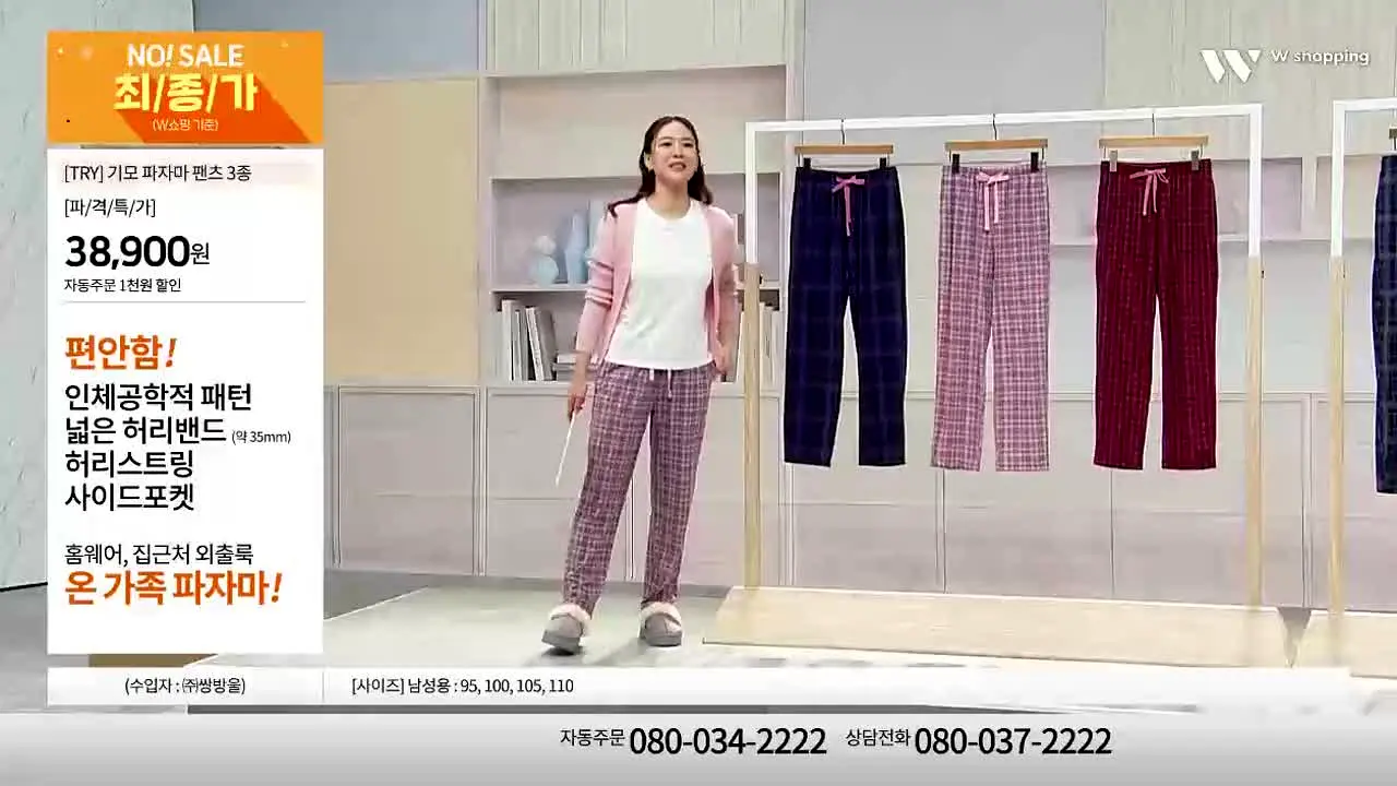 W Shopping live
