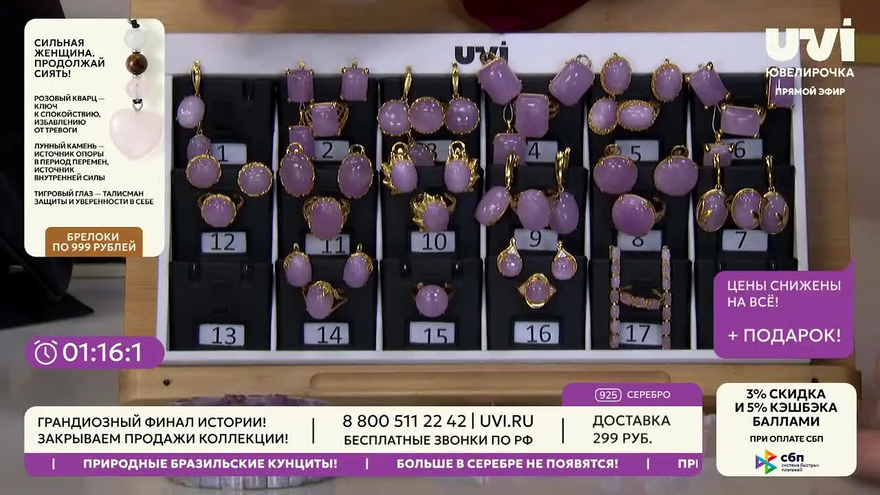 Yuvelirochka — прямой эфир