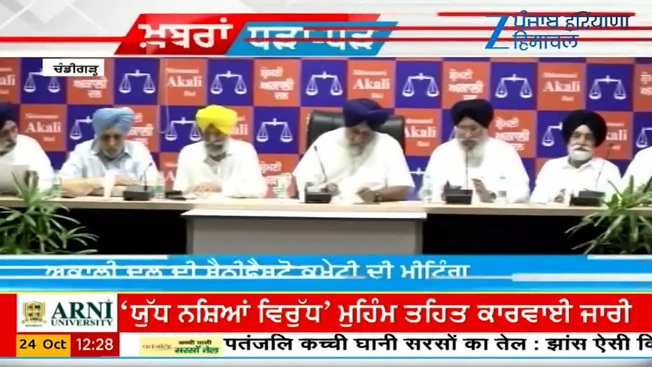 Zee Punjab Haryana Himachal live
