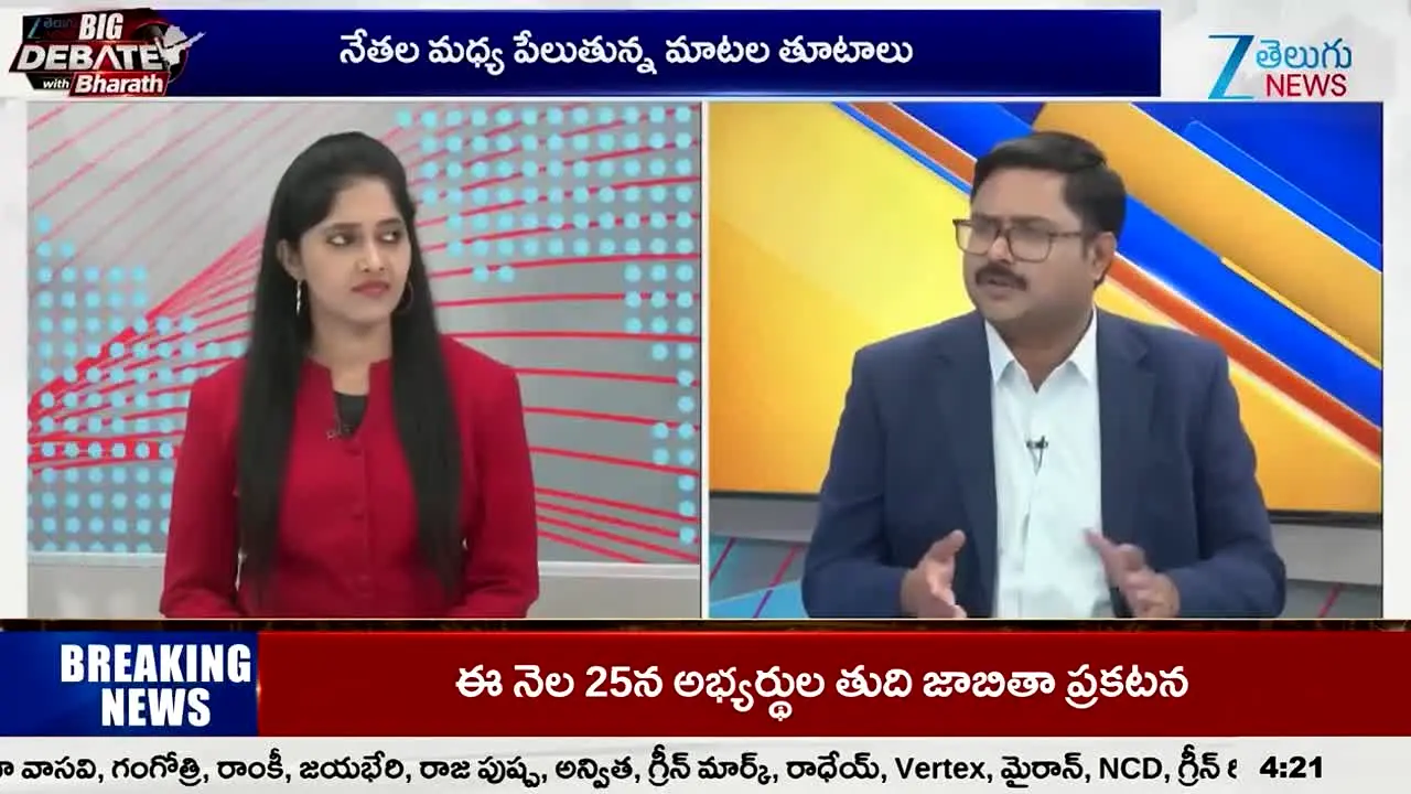 Zee Telugu News live