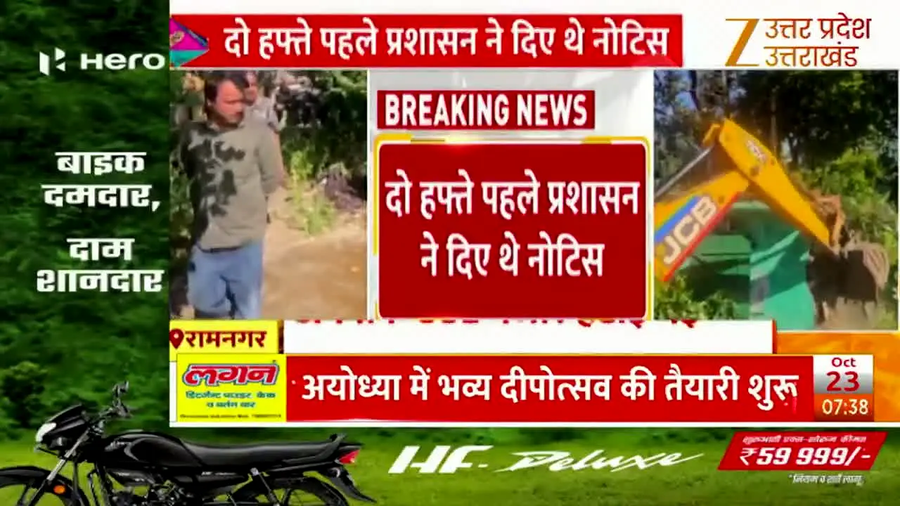 Zee Uttar Pradesh/Uttarakhand live