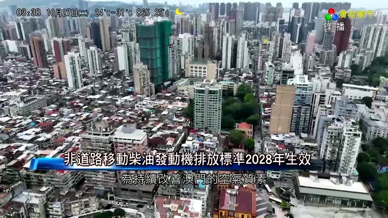 Teledifusão de Macau in diretta