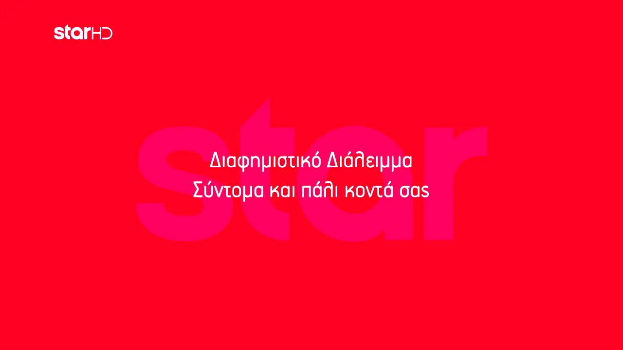 Star in diretta