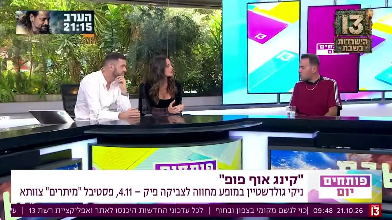 ערוץ 13 in diretta
