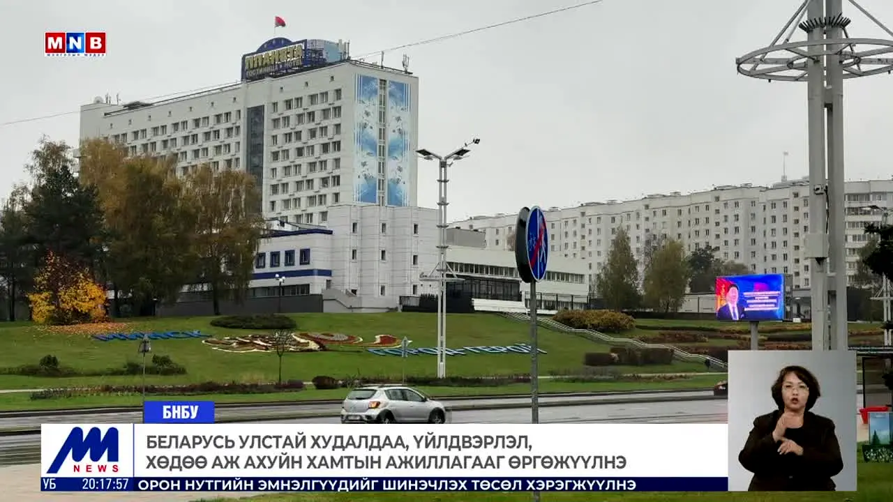 MNB Монголын Мэдээ ao vivo