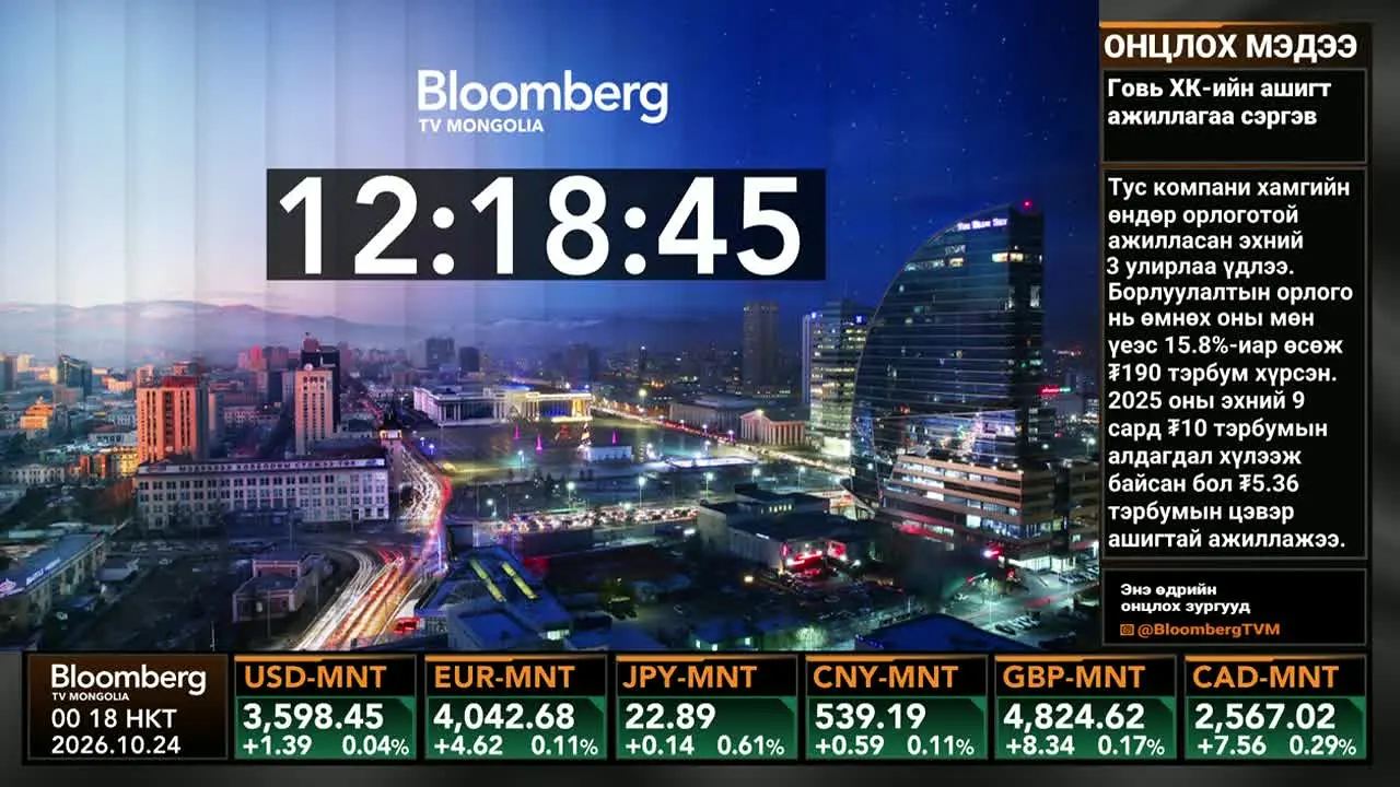 Bloomberg TV Mongolia live