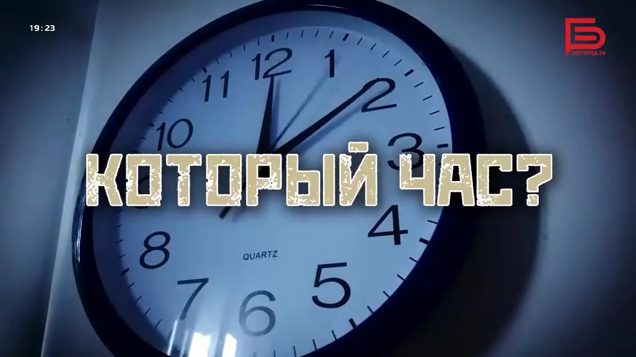 Белгород 24 ao vivo