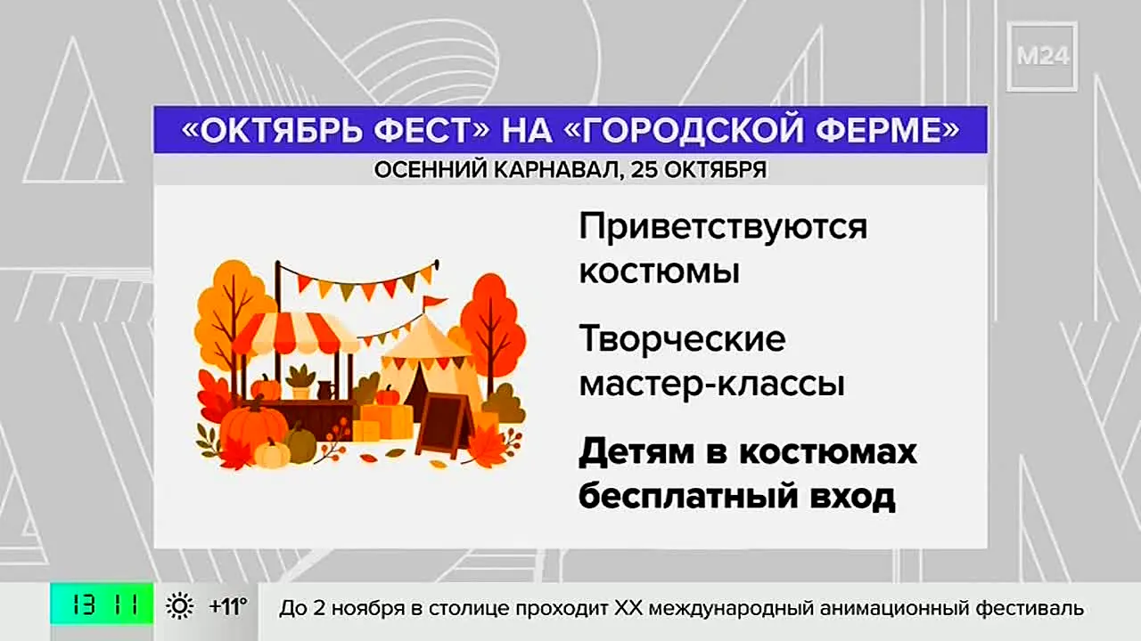 Москва 24 live