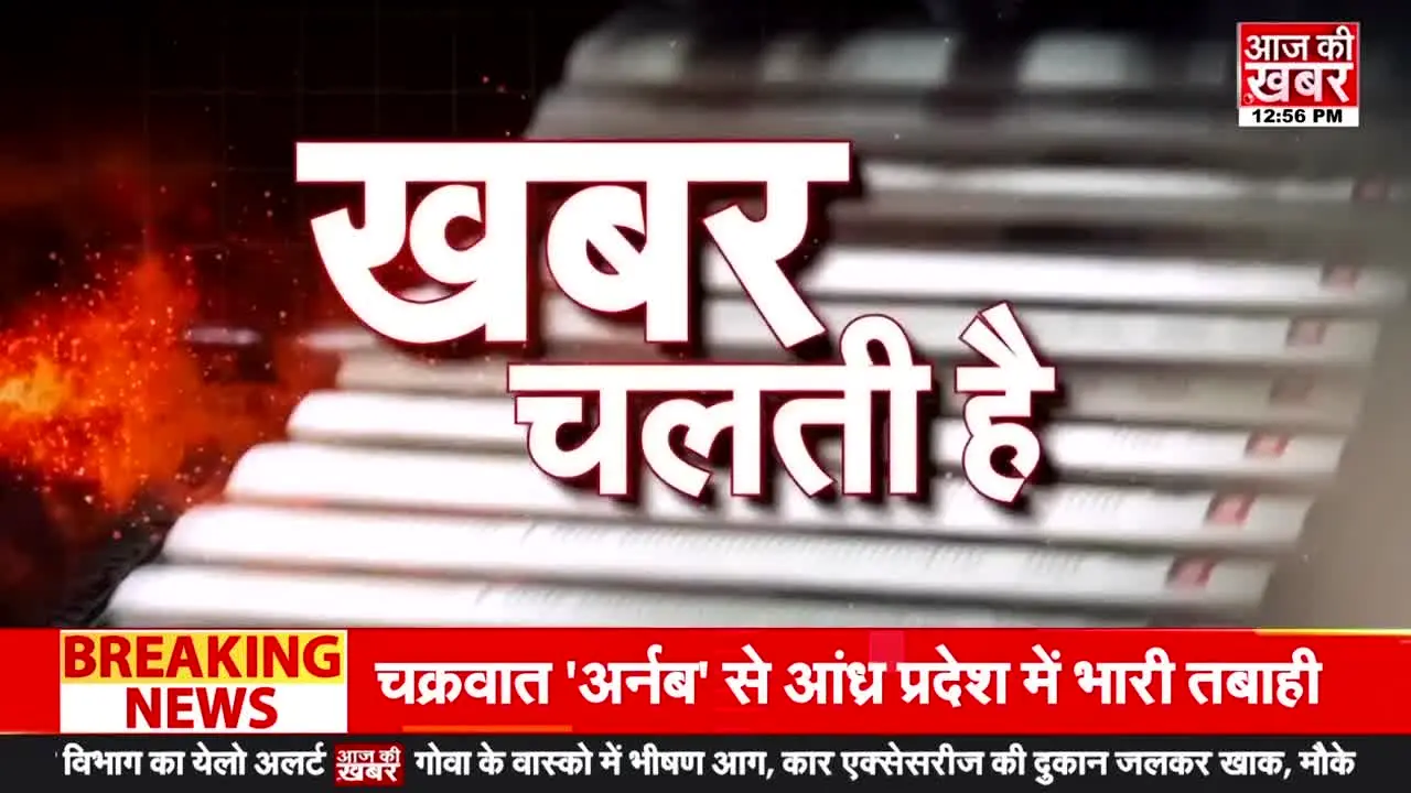 Aaj Ki Khabar live