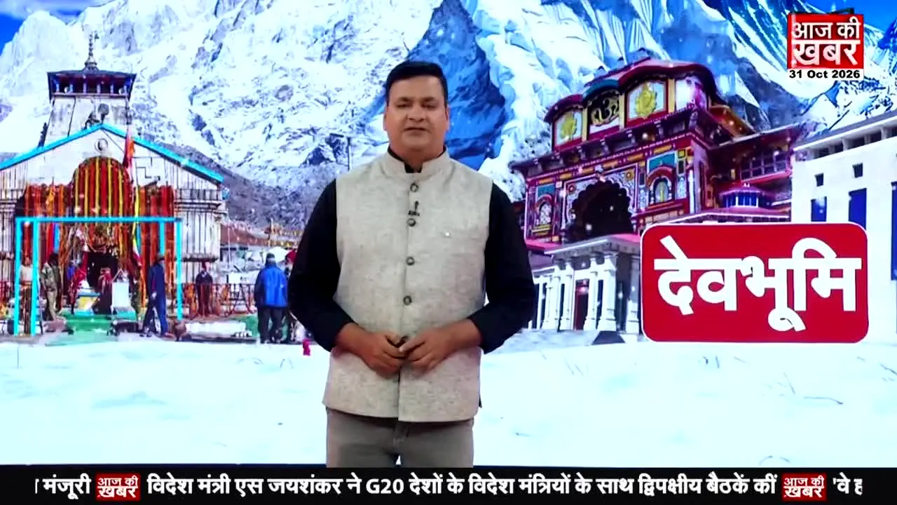 Aaj Ki Khabar live