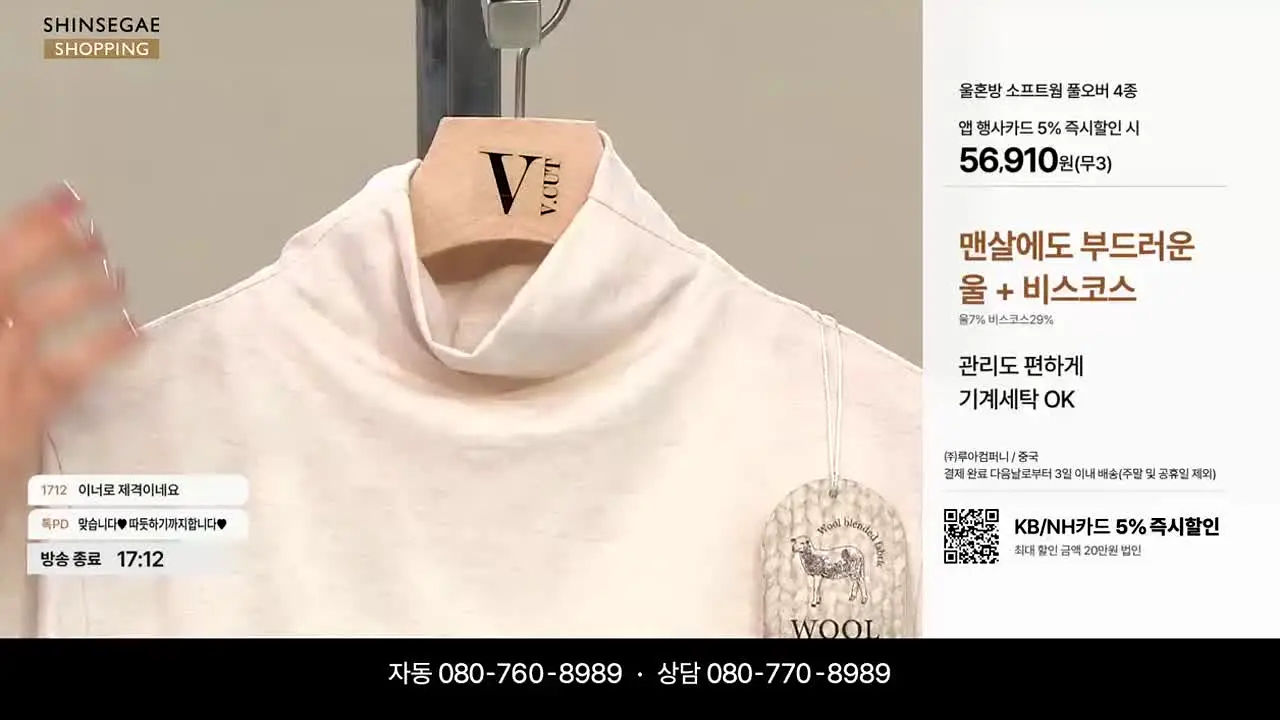 Shinsegae TV Shopping live