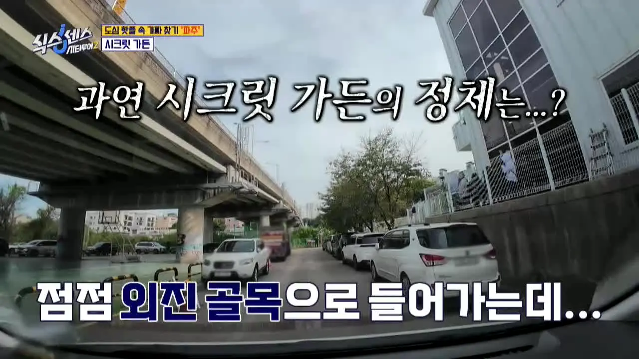 tvN 식스센스 : 시티투어 1~2 이어보기 live