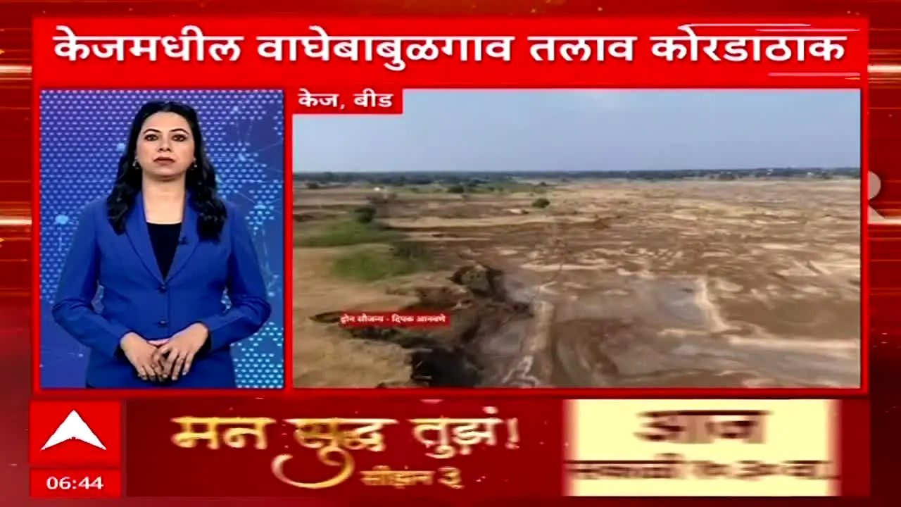 ABP Majha en direct