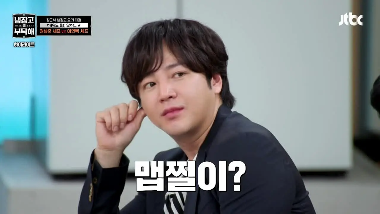 JTBC 냉장고를 부탁해 2 live