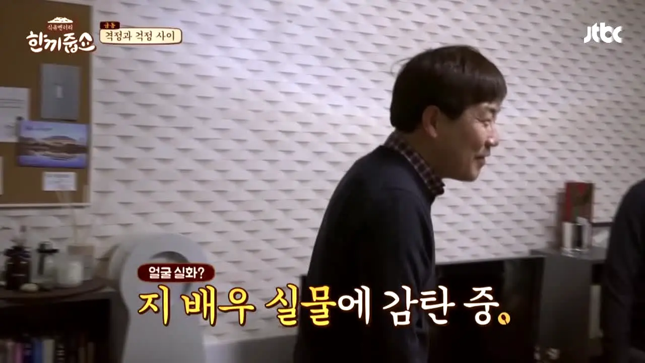 JTBC 한끼줍쇼 live