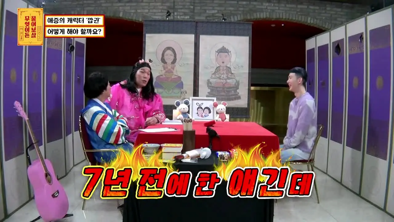 KBS Joy 무엇이든 물어보살 live
