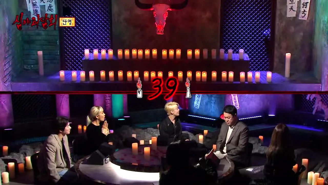 MBC 심야괴담회 na żywo