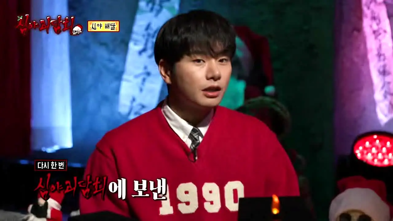 MBC 심야괴담회 ao vivo