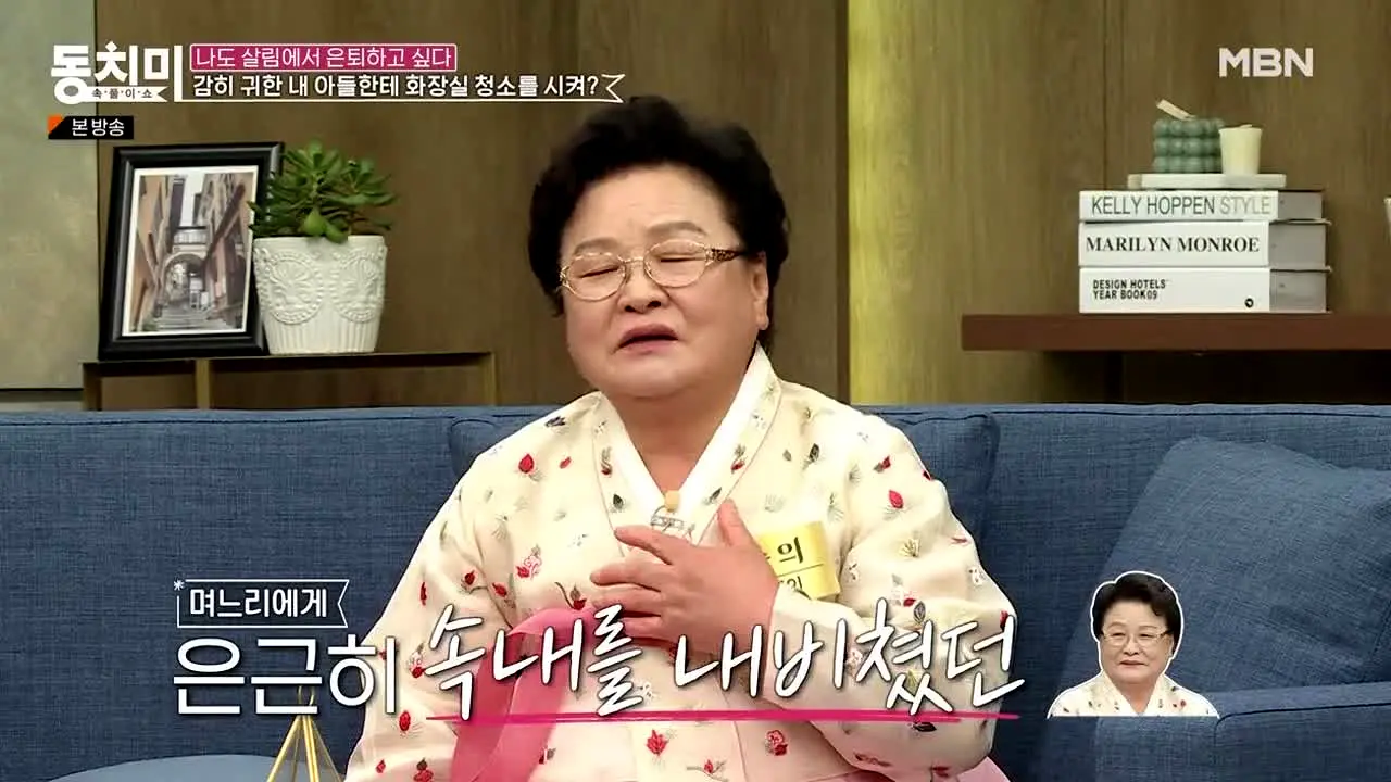 MBN 속풀이쇼 동치미 live