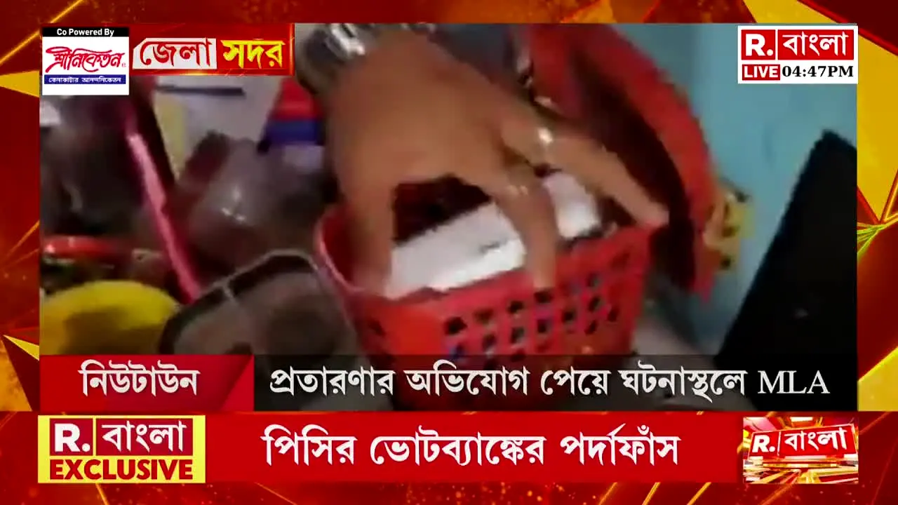 R Bangla live