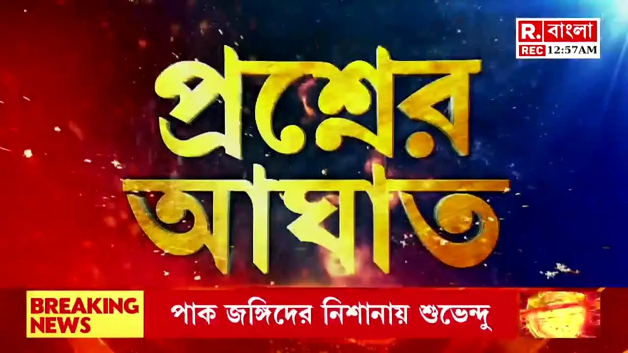 R Bangla na żywo