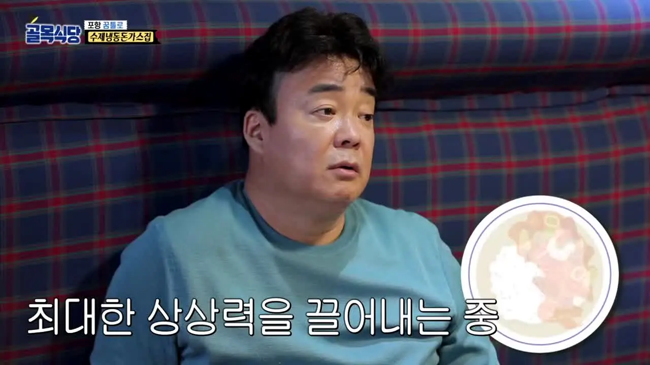 SBS 백종원의 골목식당 live