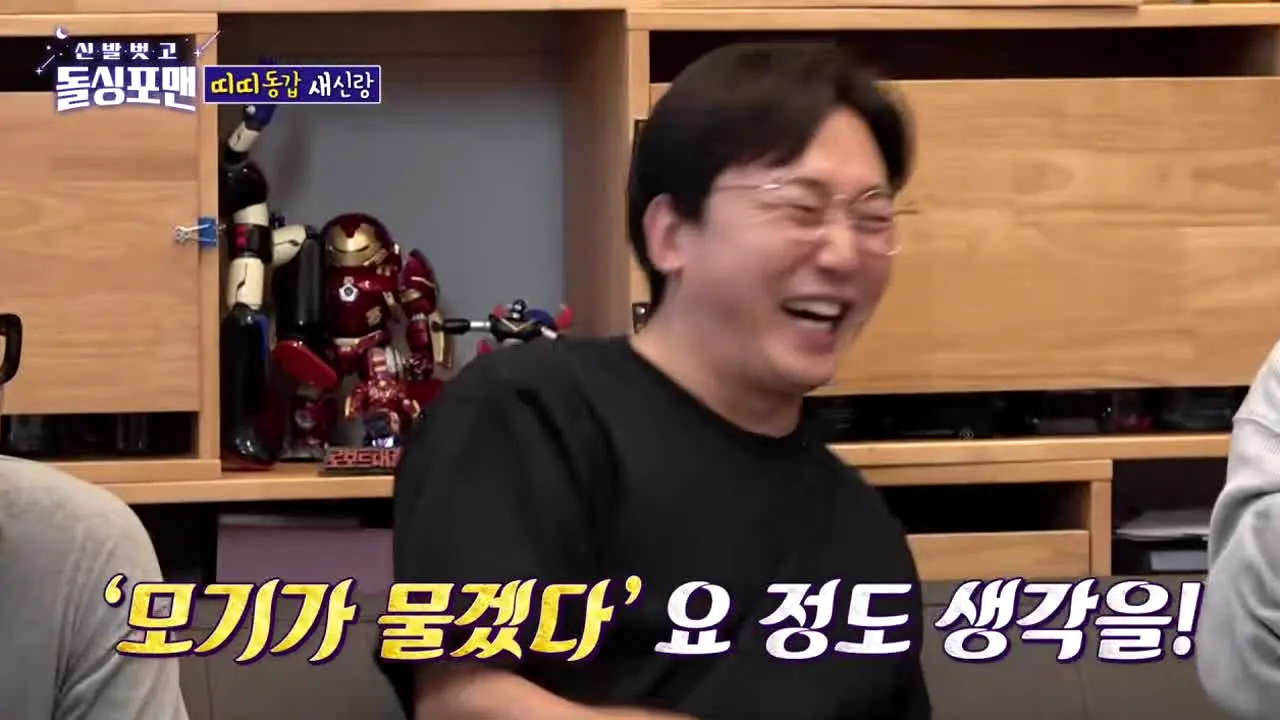 SBS 신발 벗고 돌싱포맨 live