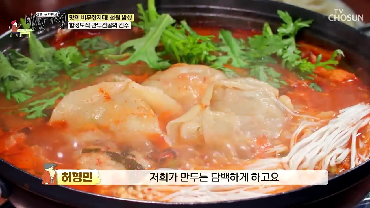 TV CHOSUN 식객 허영만의 백반기행 live