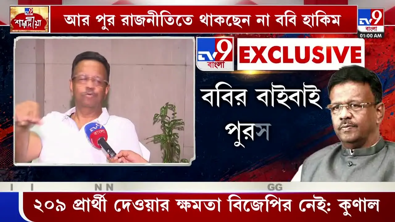 TV9 Bangla en vivo