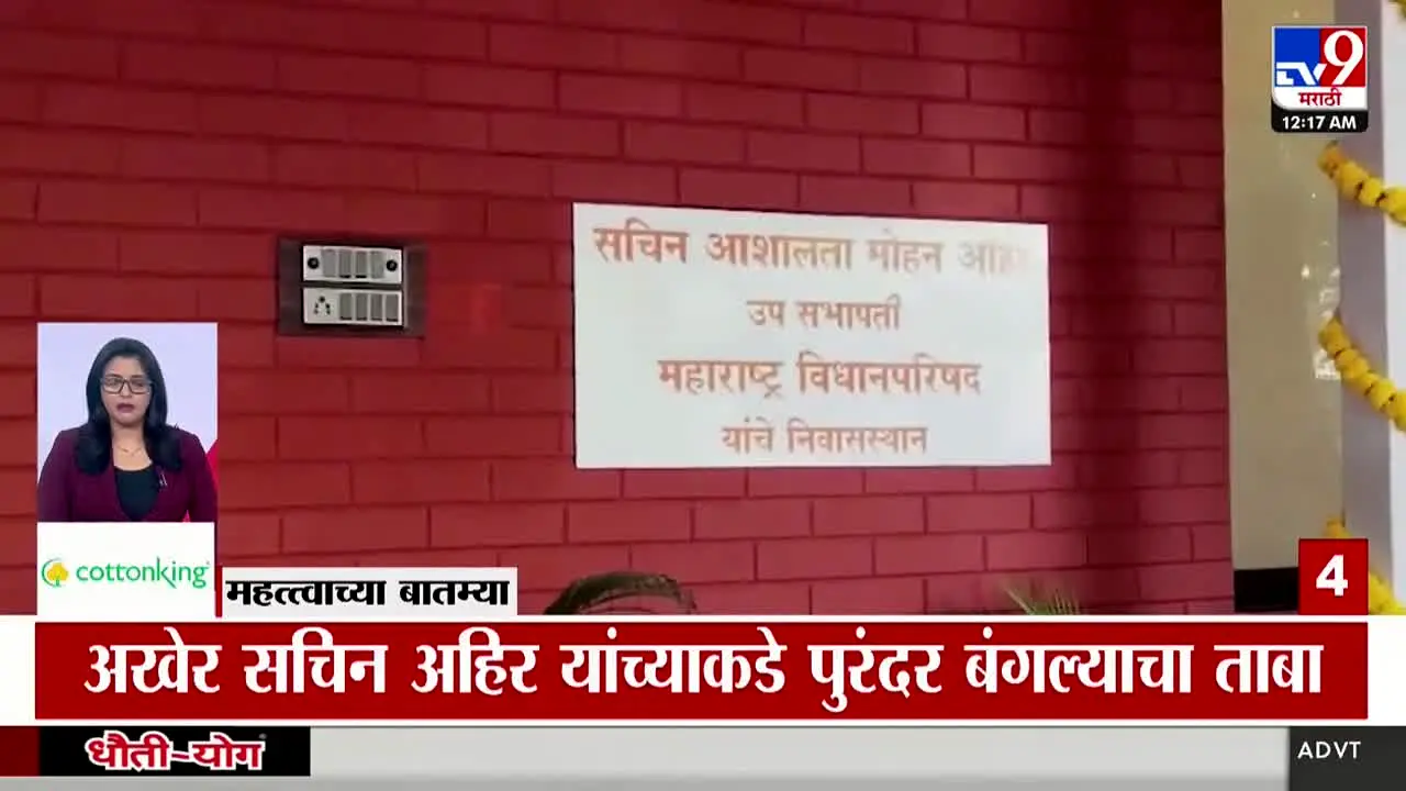 TV9 Marathi in diretta