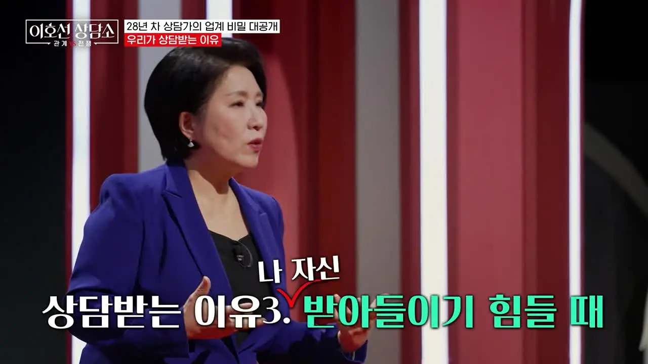 tvN STORY 이호선 상담소 live