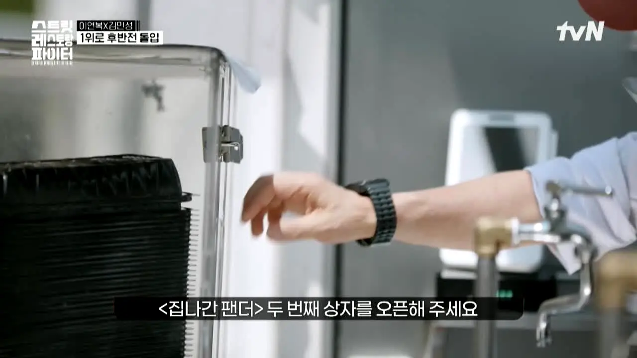 tvN 스트릿 레스토랑 파이터 live