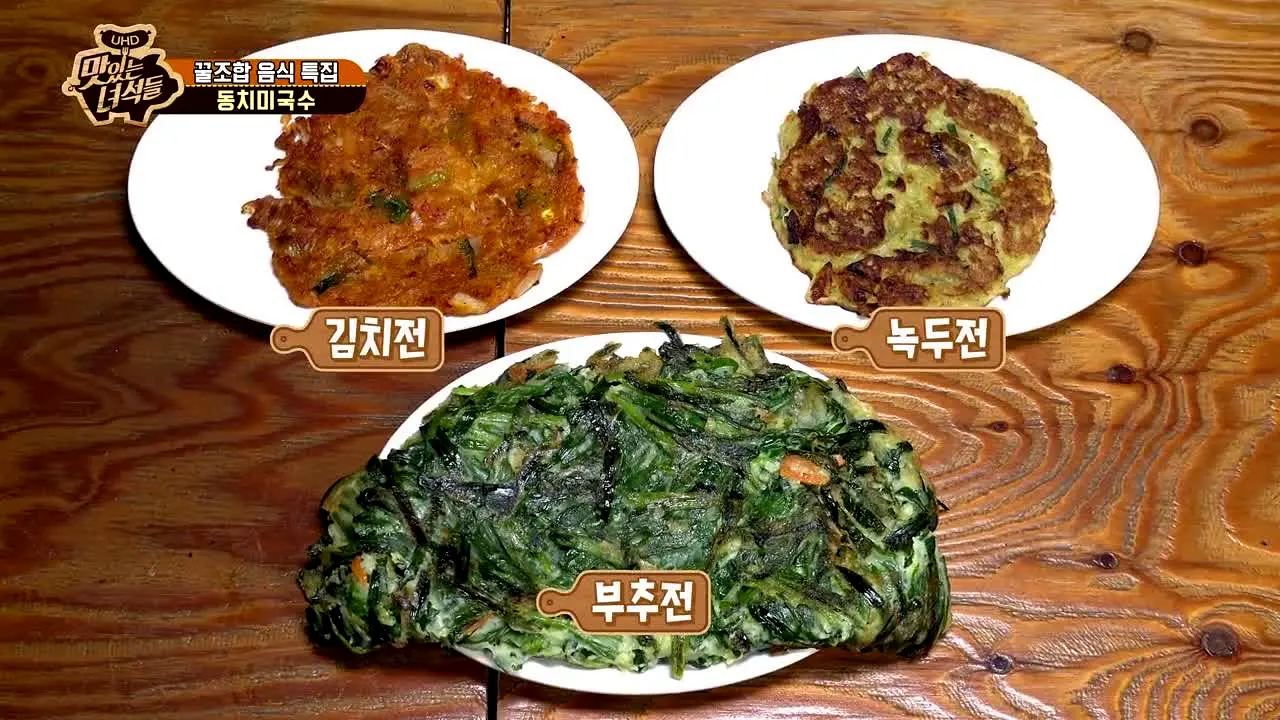 맛있는 녀석들 live