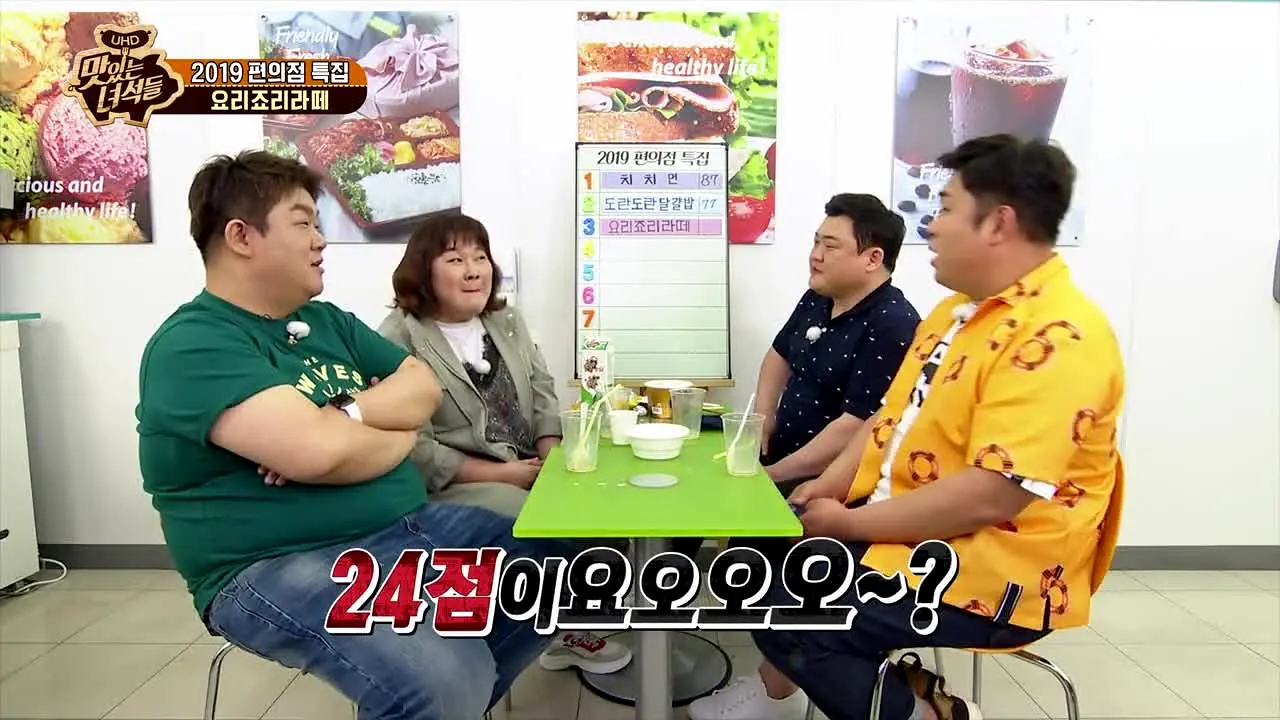 맛있는 녀석들 live