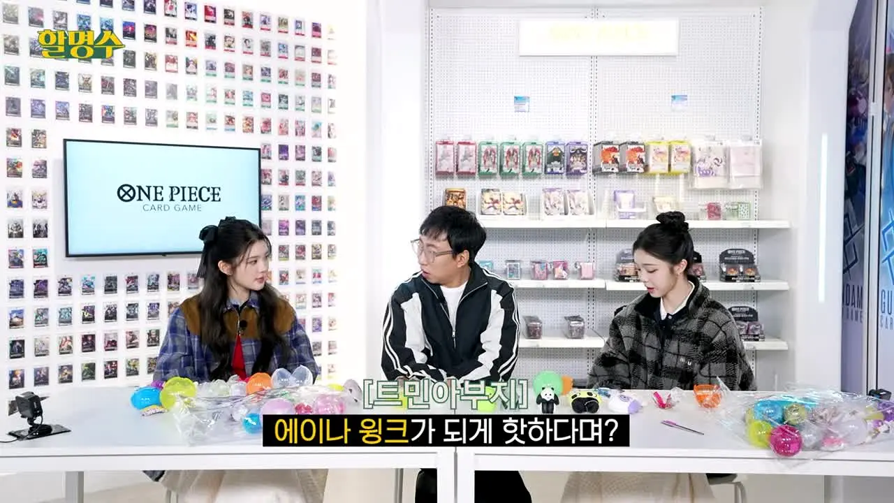 할명수 en direct