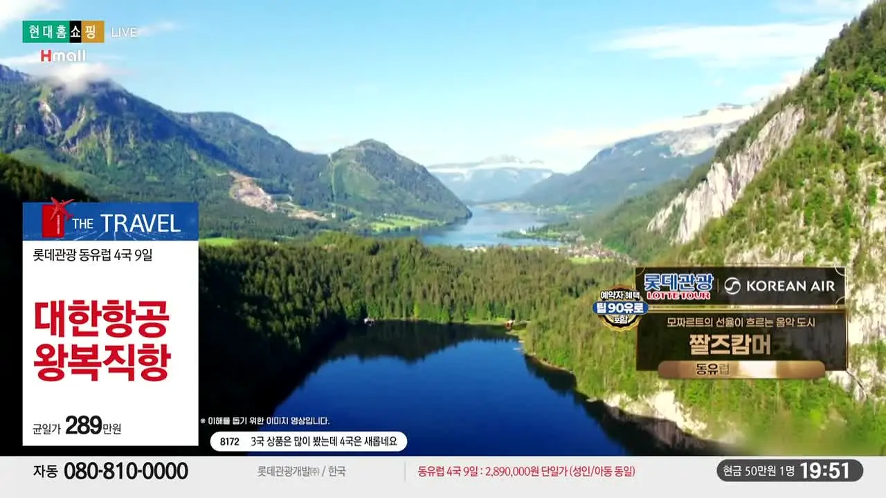 현대홈쇼핑 in diretta