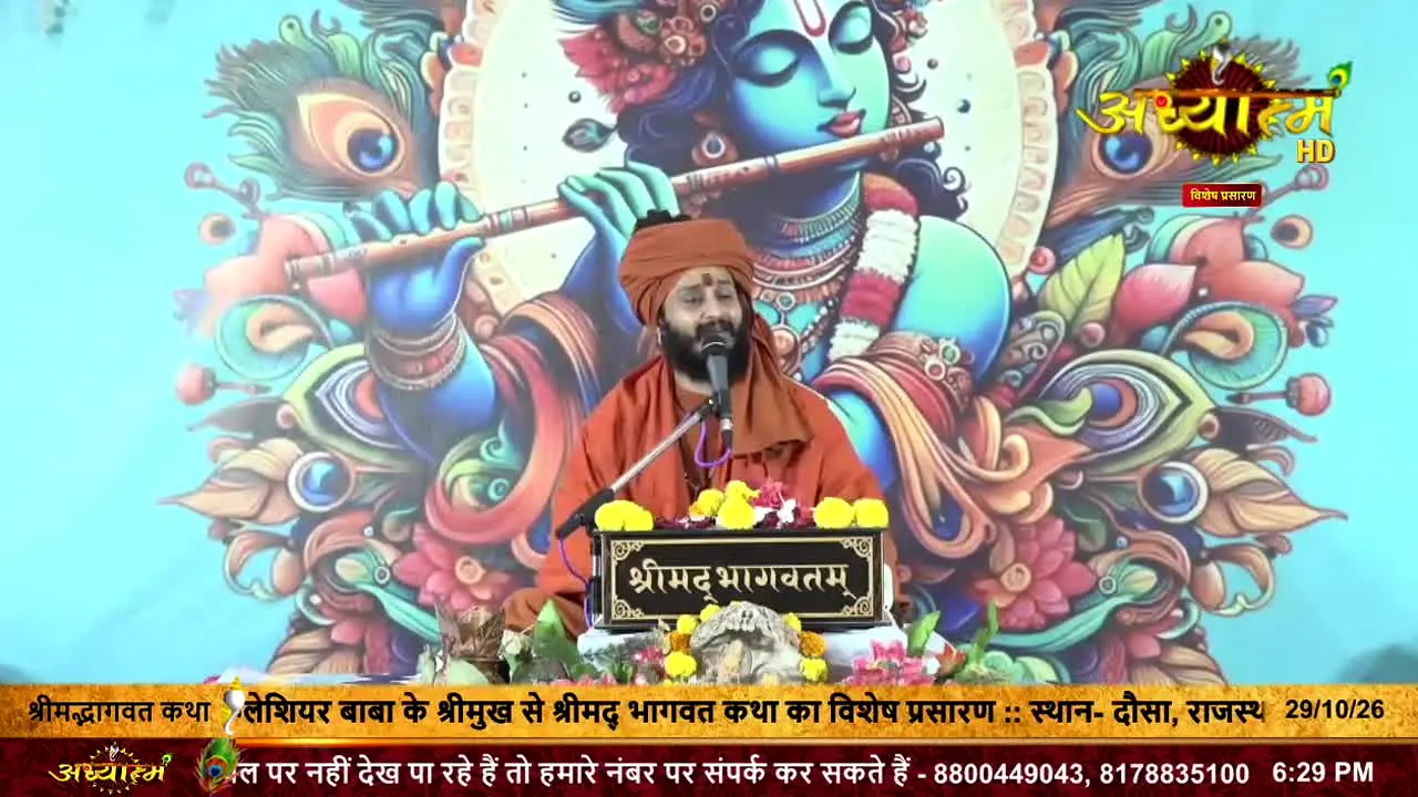 Adhyatm TV live
