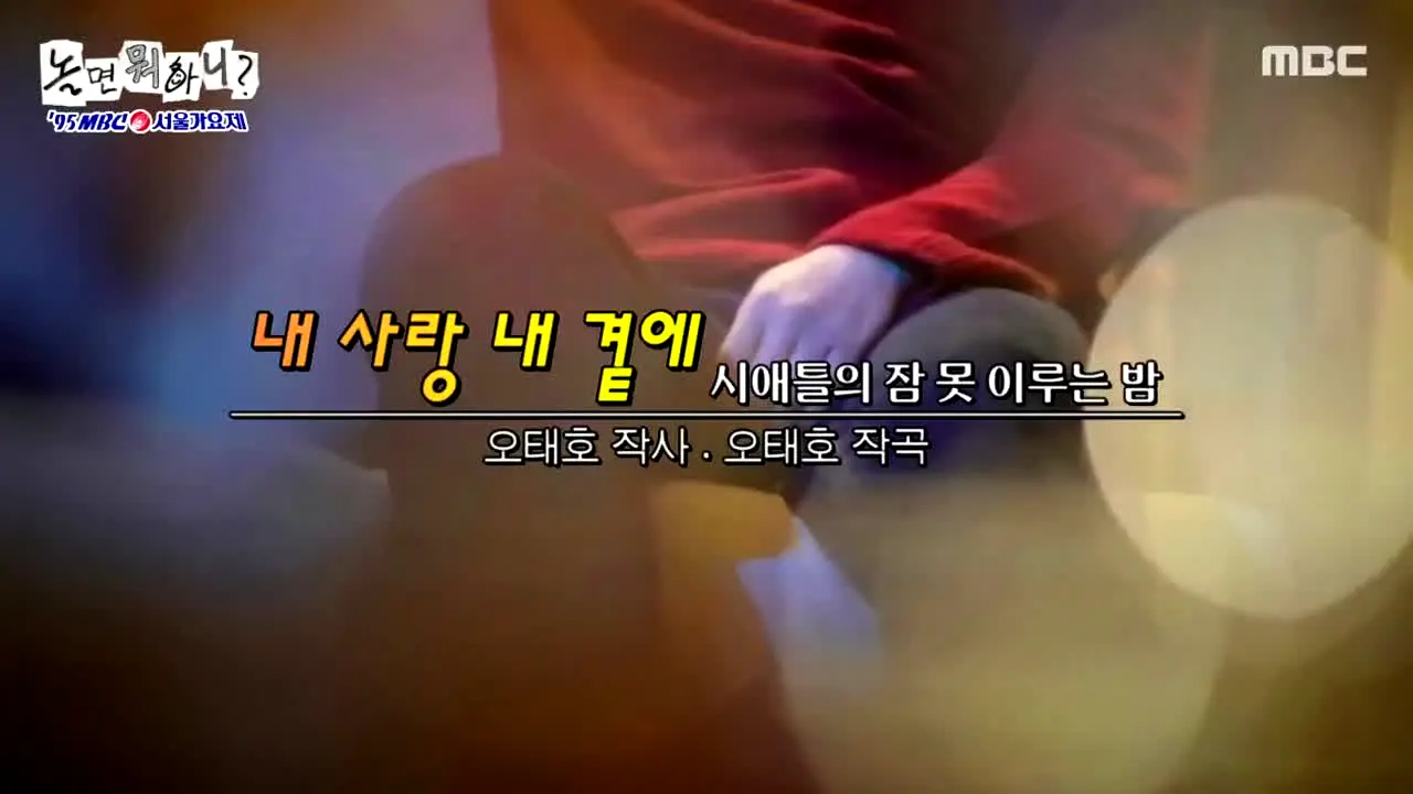 MBC HOT Clip 예능 live