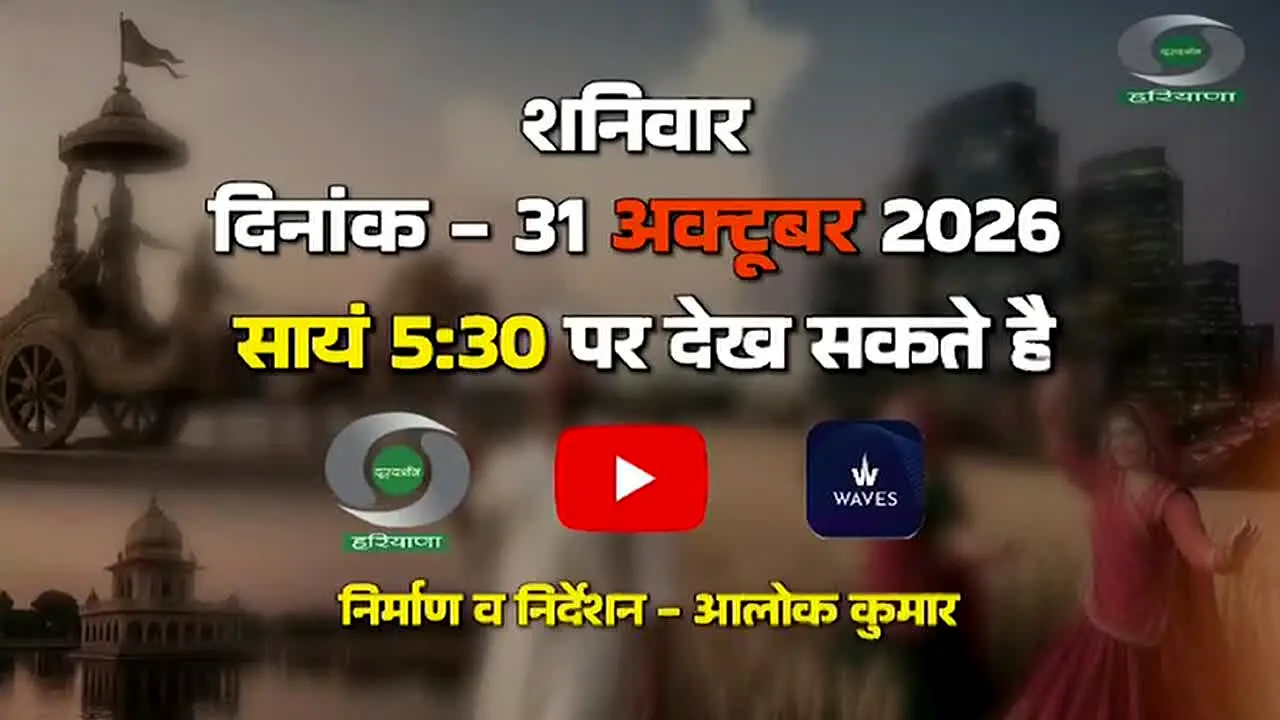 DD Haryana in diretta