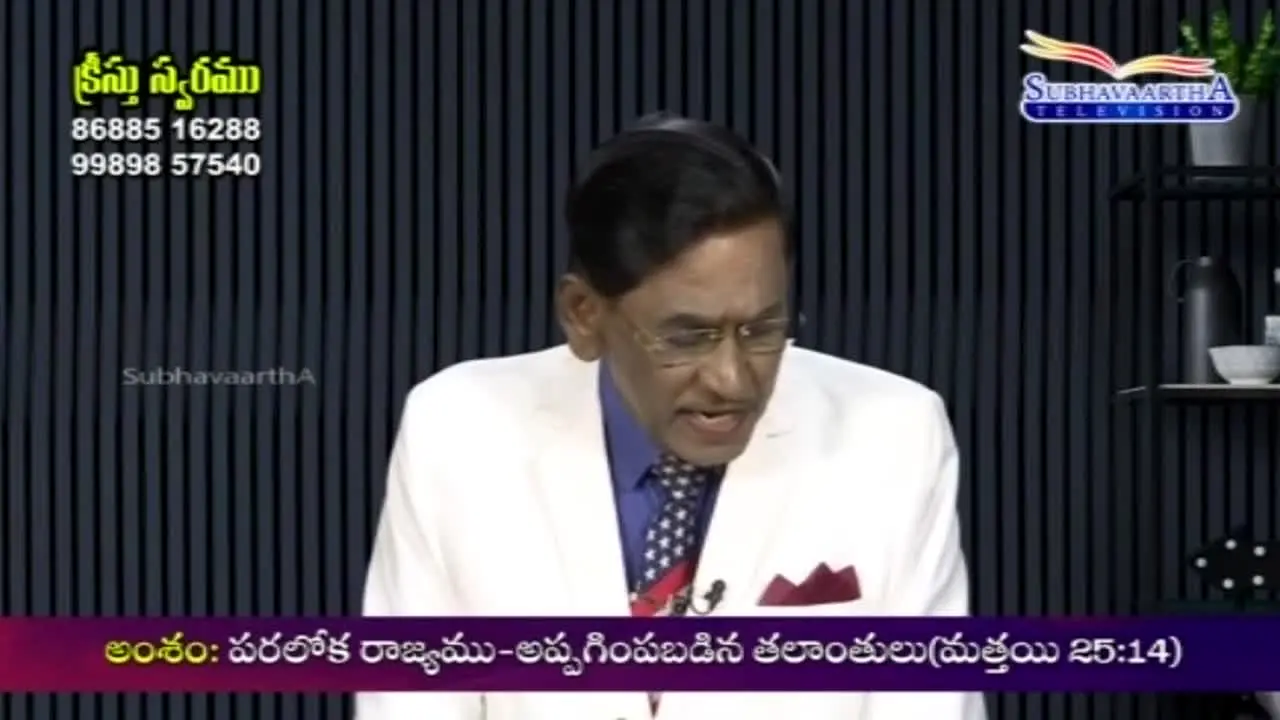 Subhavaartha TV live