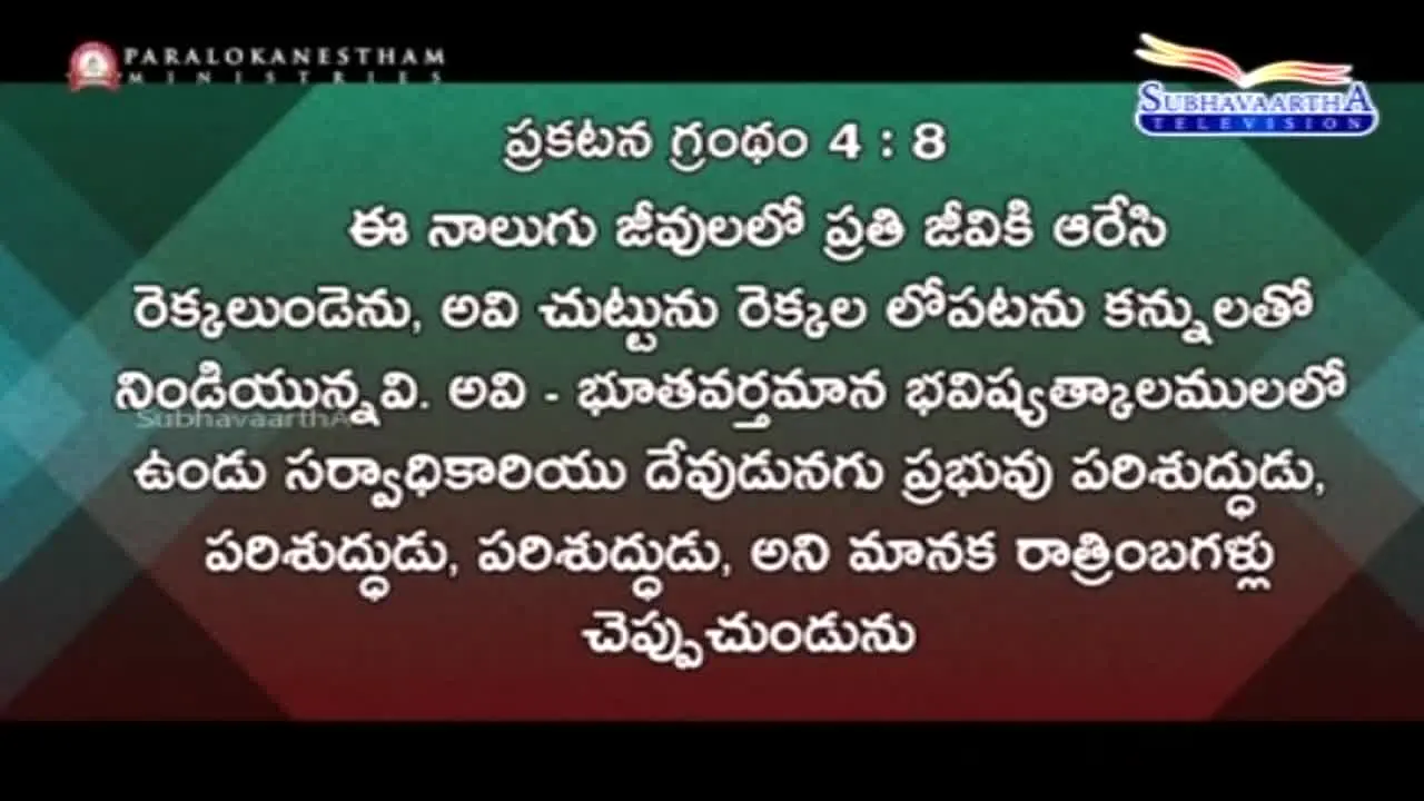 Subhavaartha TV live