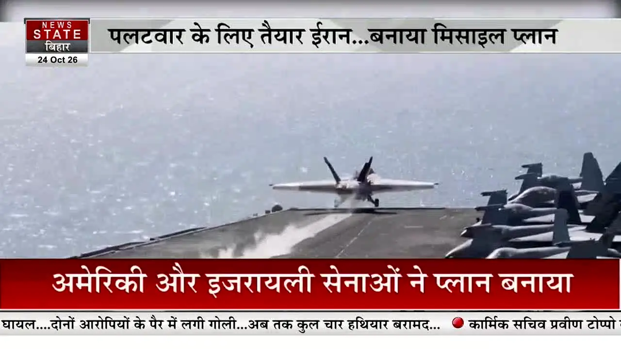 News State Bihar/Jharkhand live