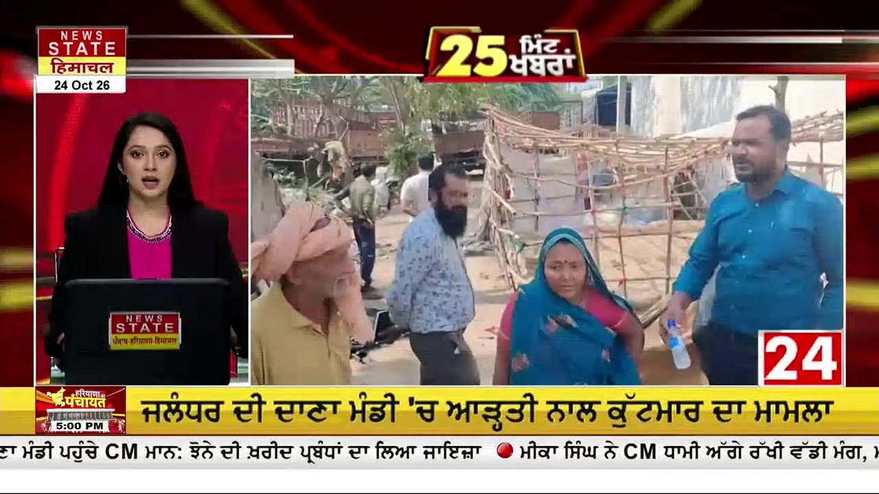 News State Punjab/Haryana live